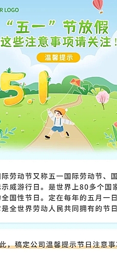 五一劳动节假期攻略指南长图海报