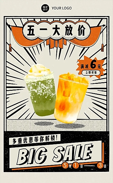 劳动节奶茶茶饮营销餐饮文章长图