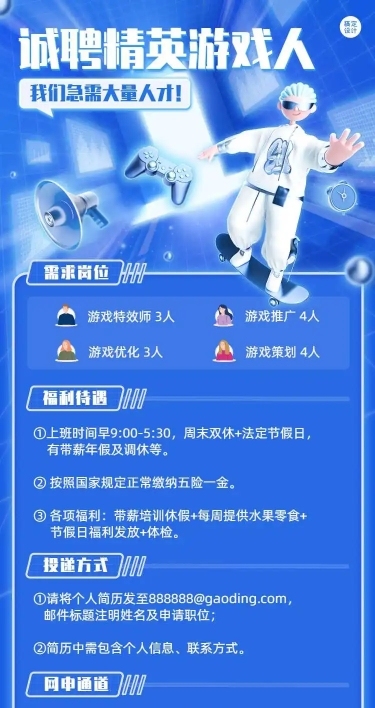 H5长页酷炫企业游戏公司春招校招春季招聘