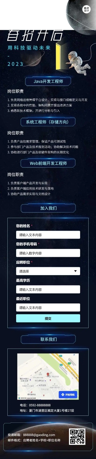 H5长页酷炫宇航员企业公司春招春季招聘