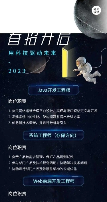 H5长页酷炫宇航员企业公司春招春季招聘