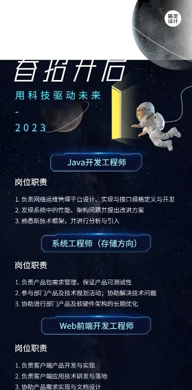 H5长页酷炫宇航员企业公司春招春季招聘