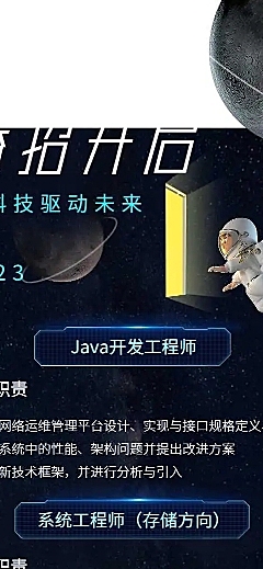 H5长页酷炫宇航员企业公司春招春季招聘