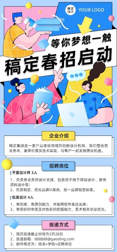 H5长页孟菲斯卡通插画企业公司春招春季招聘