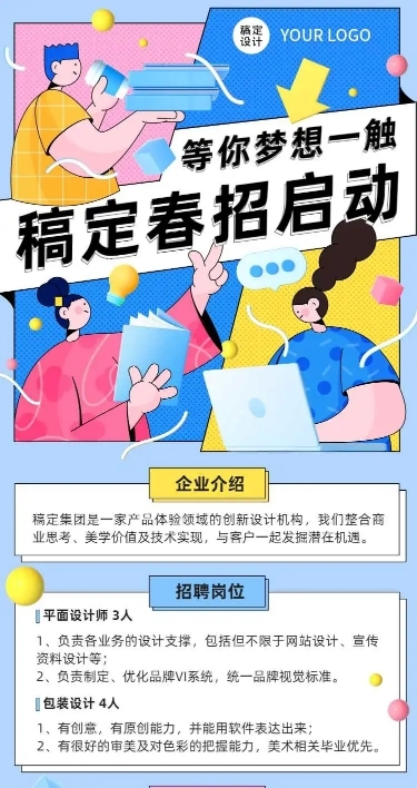 H5长页孟菲斯卡通插画企业公司春招春季招聘