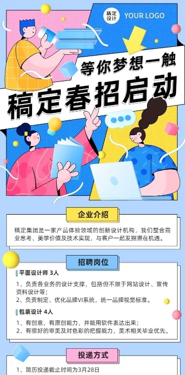 H5长页孟菲斯卡通插画企业公司春招春季招聘