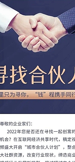 H5长页表单信息统计报名合伙人招募招商加盟企业品牌推广宣传企业宣传活动