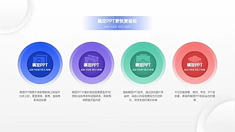 并列关系4项PPT图文页
