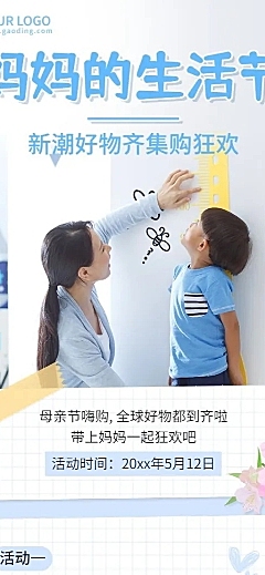 母亲节节日营销排版长图海报
