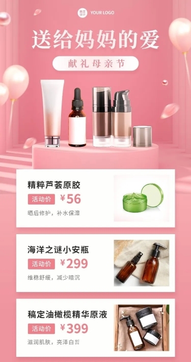 微商母亲节美容美妆产品活动展示营销长图海报