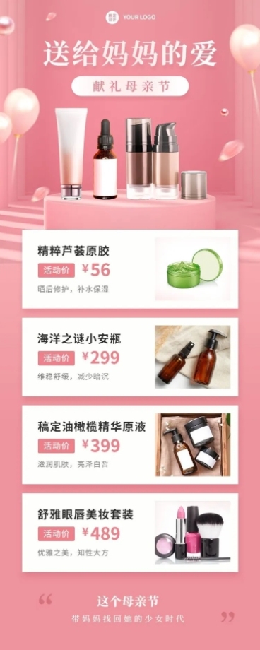 微商母亲节美容美妆产品活动展示营销长图海报预览效果