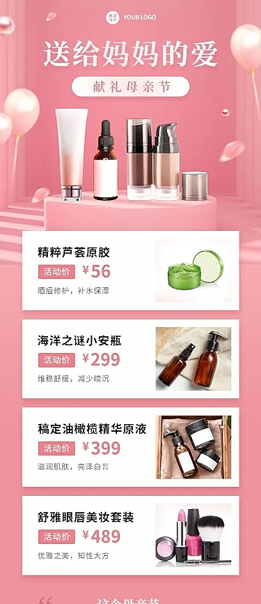 微商母亲节美容美妆产品活动展示营销长图海报