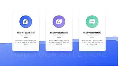 并列关系3项PPT图文页