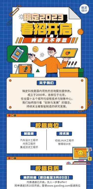 简约卡通风春季招聘长页H5