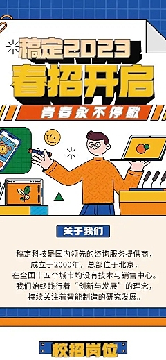 简约卡通风春季招聘长页H5