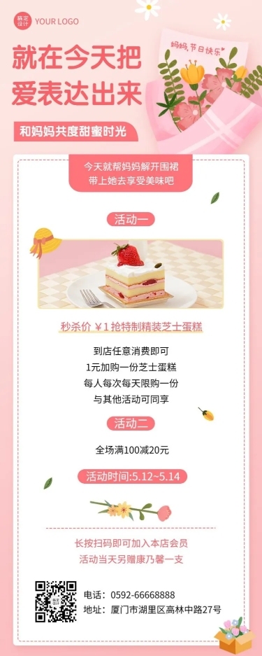 手绘风母亲节餐饮蛋糕烘焙营销长图海报