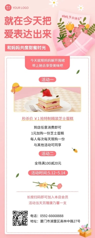 手绘风母亲节餐饮蛋糕烘焙营销长图海报