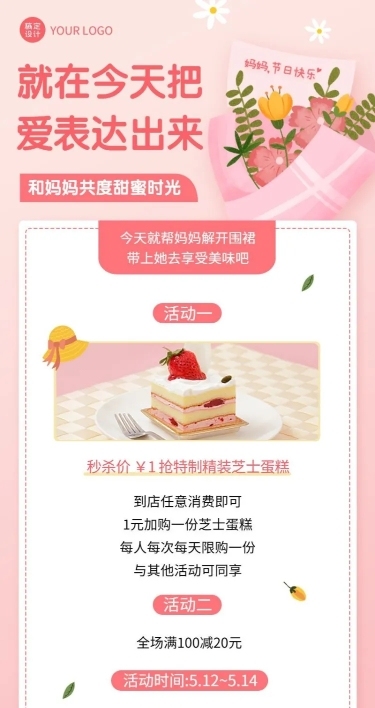 手绘风母亲节餐饮蛋糕烘焙营销长图海报