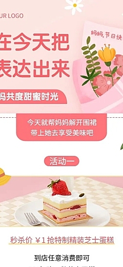 手绘风母亲节餐饮蛋糕烘焙营销长图海报