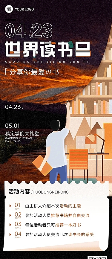 4.23世界读书日营销活动读书沙龙活动宣传海报