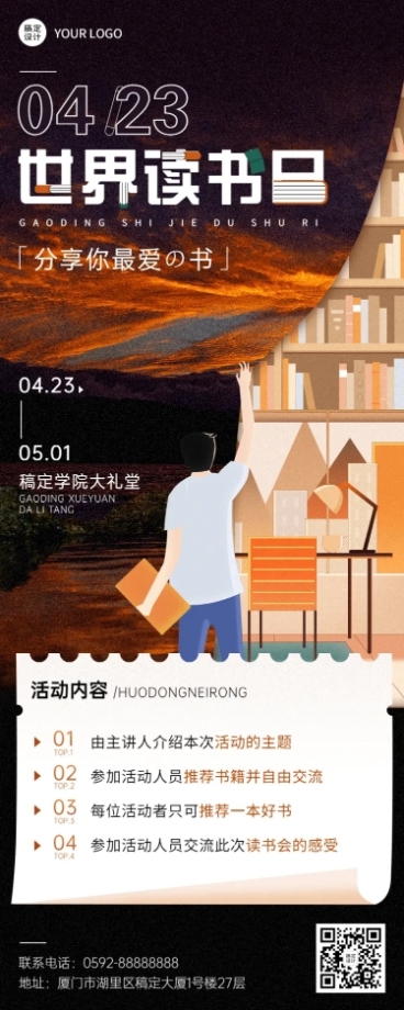 4.23世界读书日营销活动读书沙龙活动宣传海报预览效果