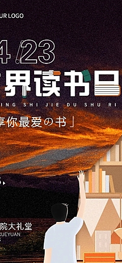 4.23世界读书日营销活动读书沙龙活动宣传海报