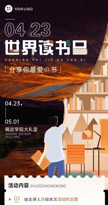 4.23世界读书日营销活动读书沙龙活动宣传海报