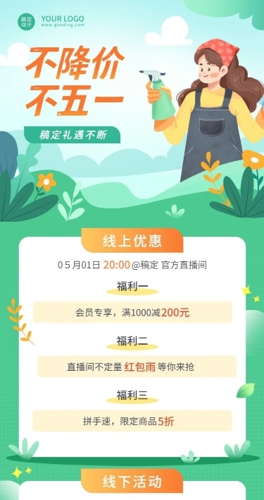 劳动节节日促销插画长图海报