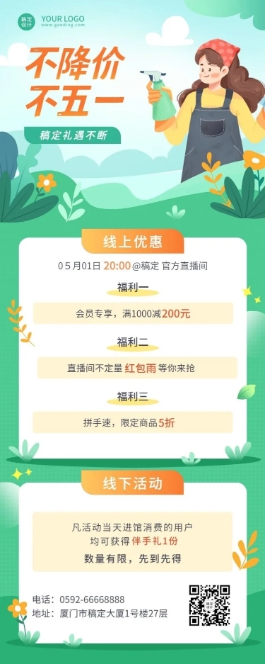 劳动节节日促销插画长图海报
