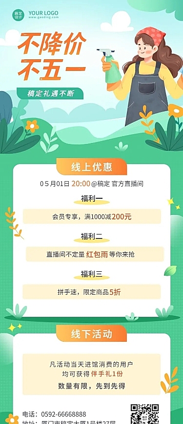 劳动节节日促销插画长图海报