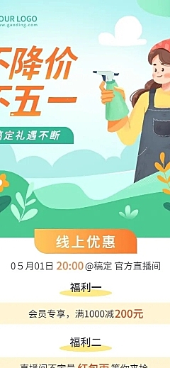 劳动节节日促销插画长图海报