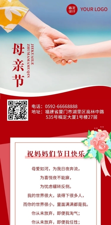 母亲节节日活动排版文章长图