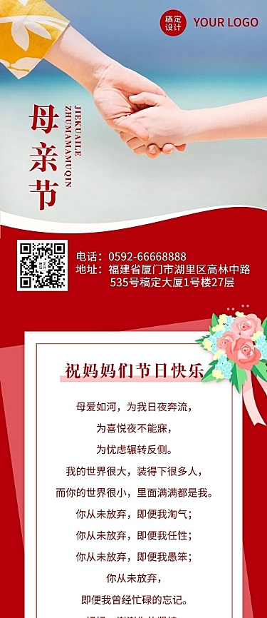 母亲节节日活动排版文章长图