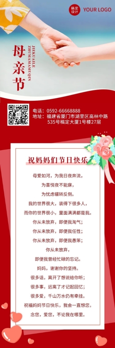 母亲节节日活动排版文章长图预览效果