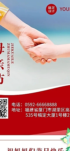 母亲节节日活动排版文章长图