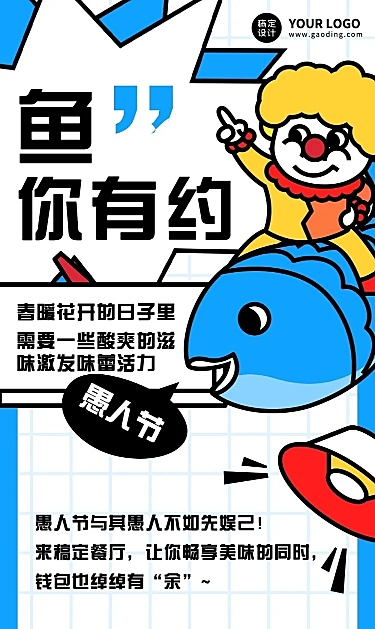 愚人节活动营销餐饮文章长图