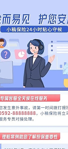 金融保险理赔知识科普案例分析插画海报