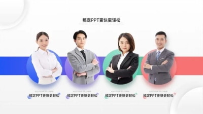 并列关系4项PPT图文页