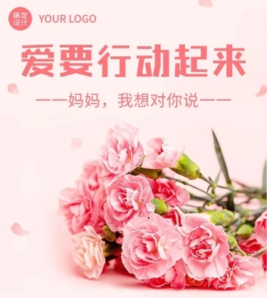 母亲节节日活动排版文章长图