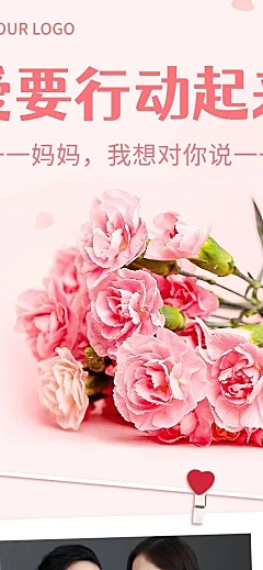 母亲节节日活动排版文章长图