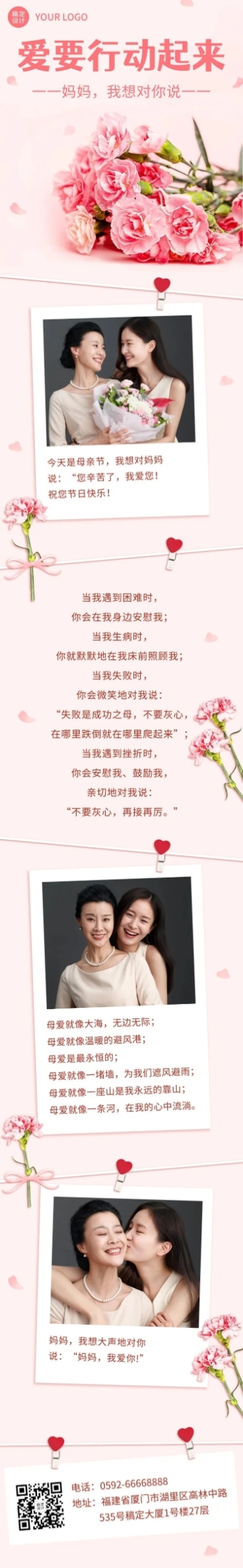 母亲节节日活动排版文章长图预览效果