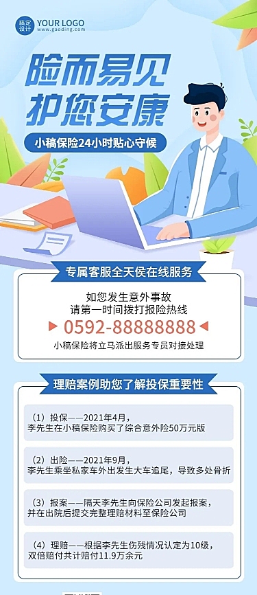 金融保险理赔案例分享知识科普宣传插画长图海报