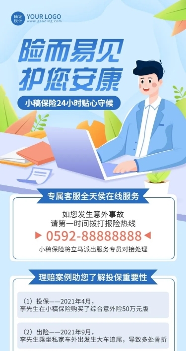 金融保险理赔案例分享知识科普宣传插画长图海报