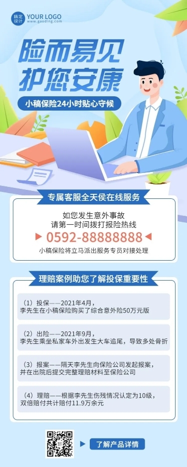 金融保险理赔案例分享知识科普宣传插画长图海报