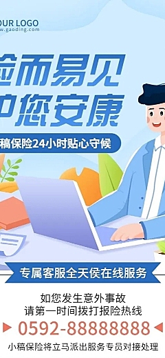 金融保险理赔案例分享知识科普宣传插画长图海报