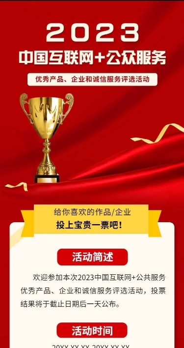 H5长页表单企业商务项目评比