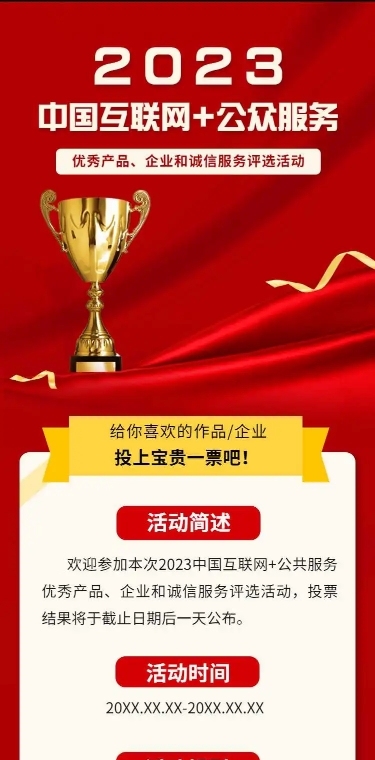 H5长页表单企业商务项目评比
