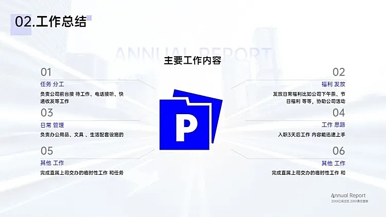 并列关系6项PPT图文页