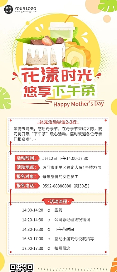 母亲节下午茶活动长图海报