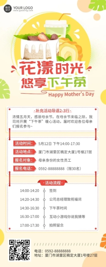 母亲节下午茶活动长图海报预览效果